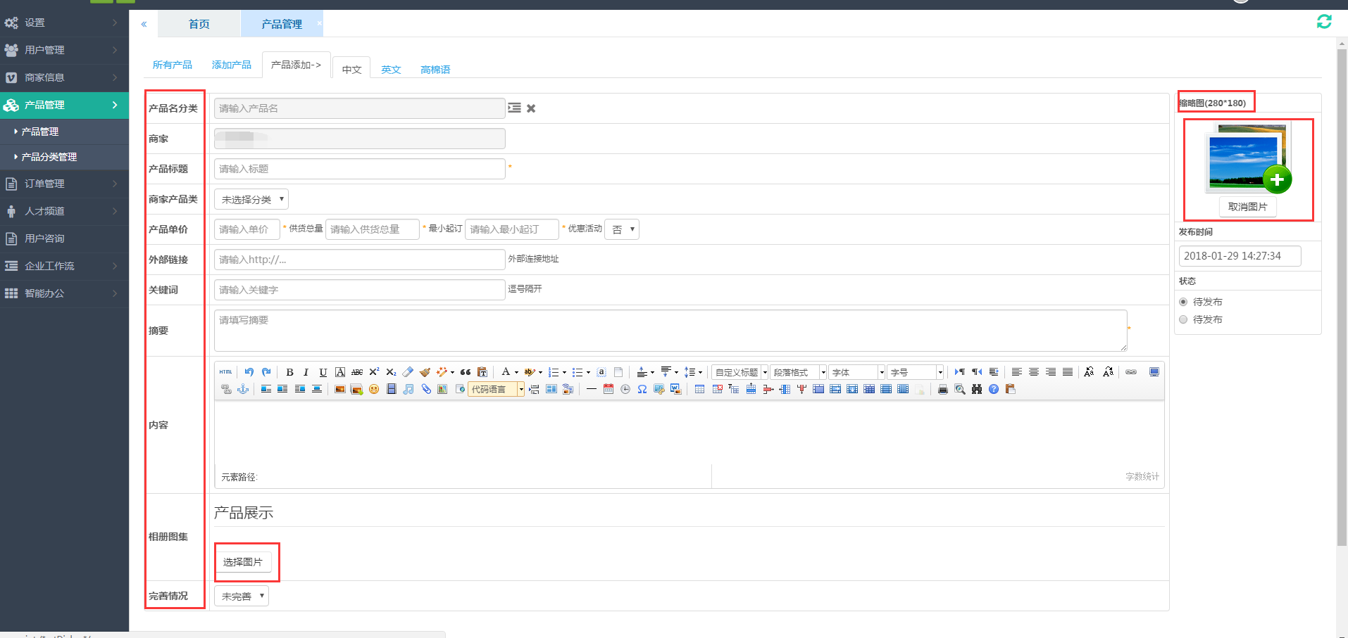 产品管理2.png 产品管理2.png
