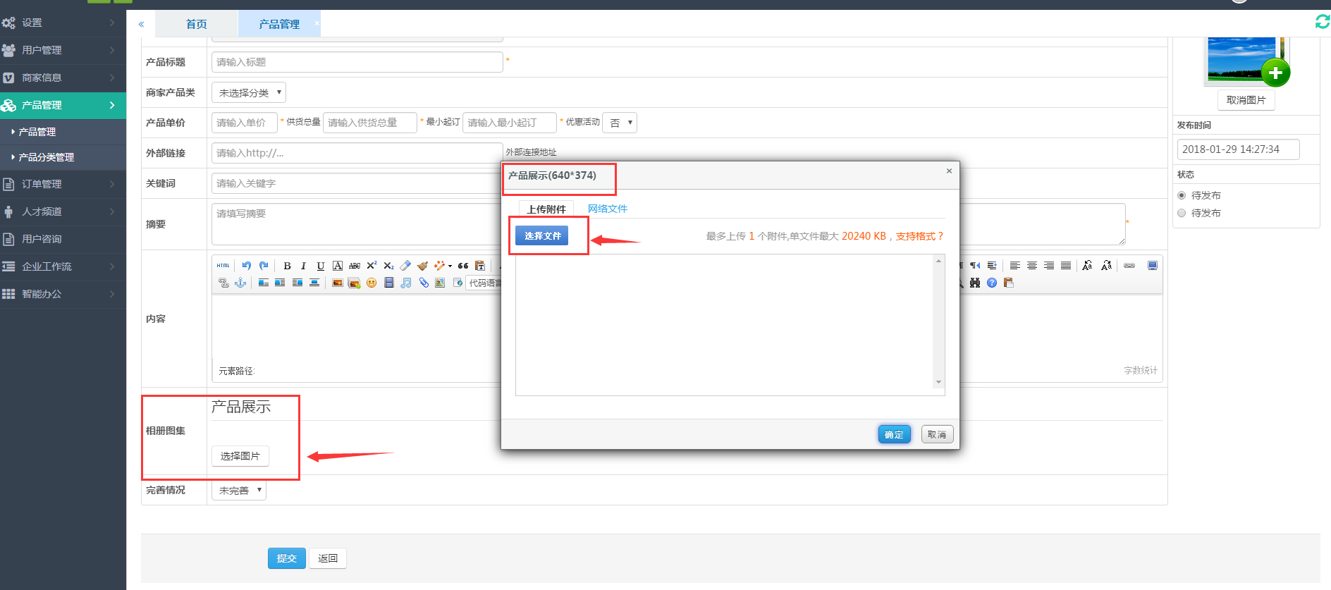 产品管理3.png 产品管理3.png